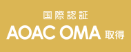 AOAC OMA