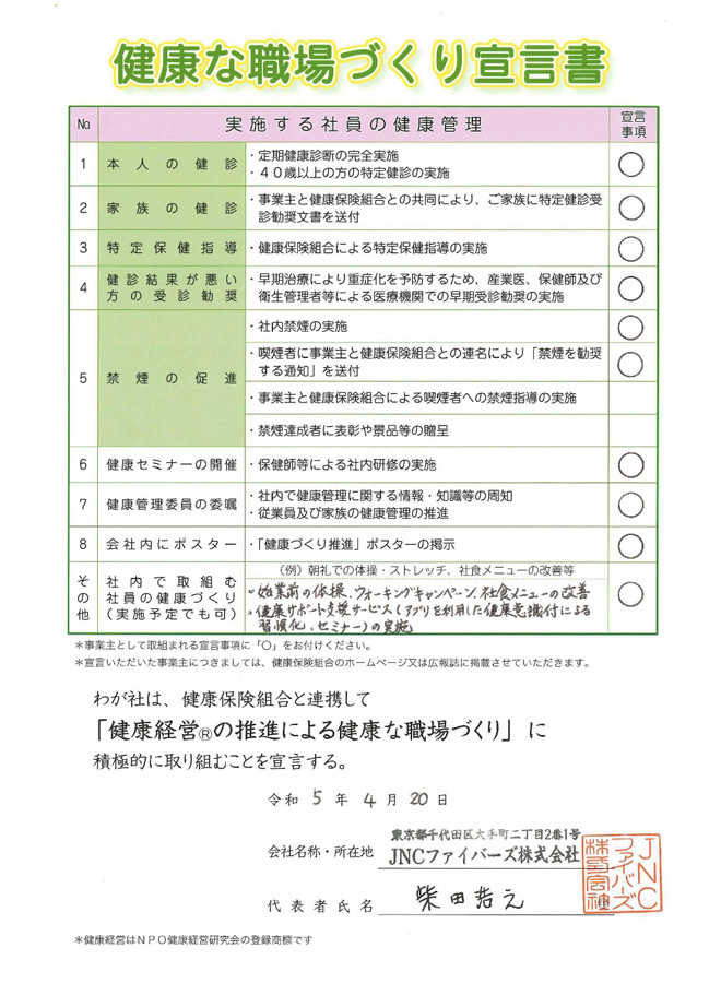 健康な職場づくり宣言書1
