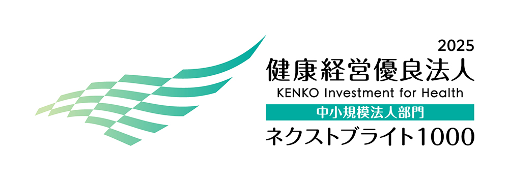2025健康経営優良法人 中小規模法人部門ネクストブライト1000