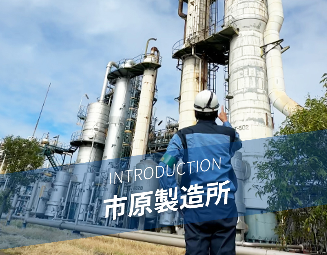 市原製造所