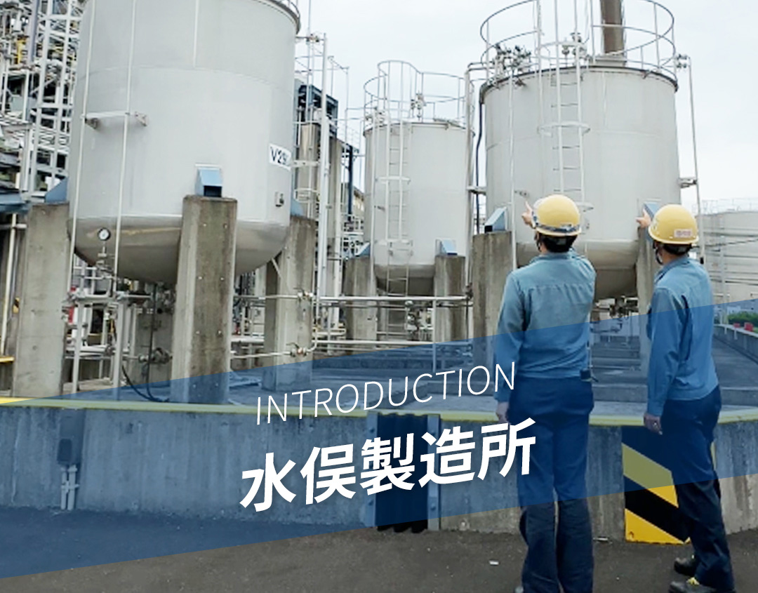 水俣製造所
