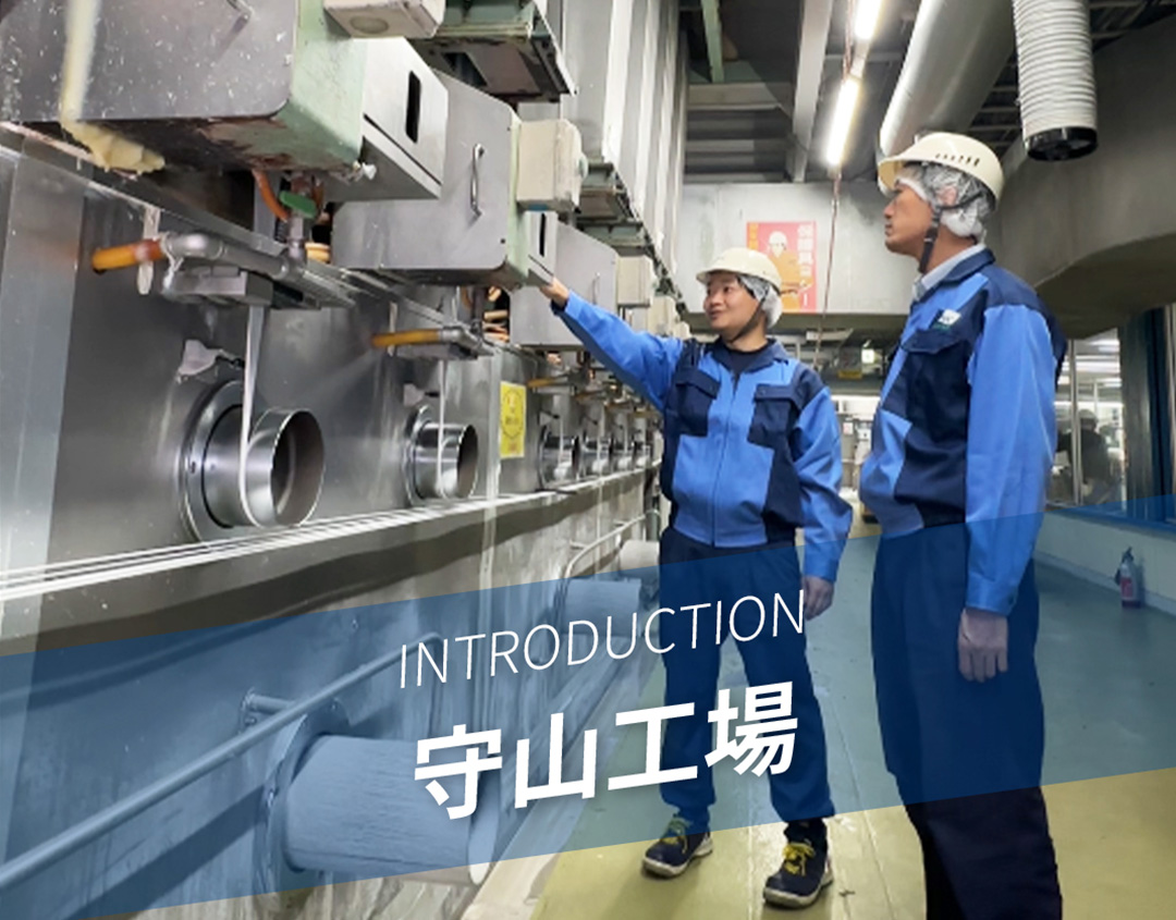 守山工場