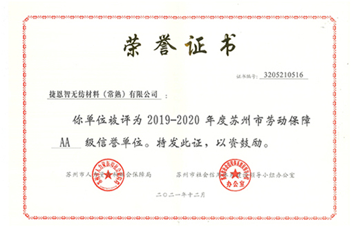 500苏州市劳动保障AA级信誉单位2019-2020_00.jpg