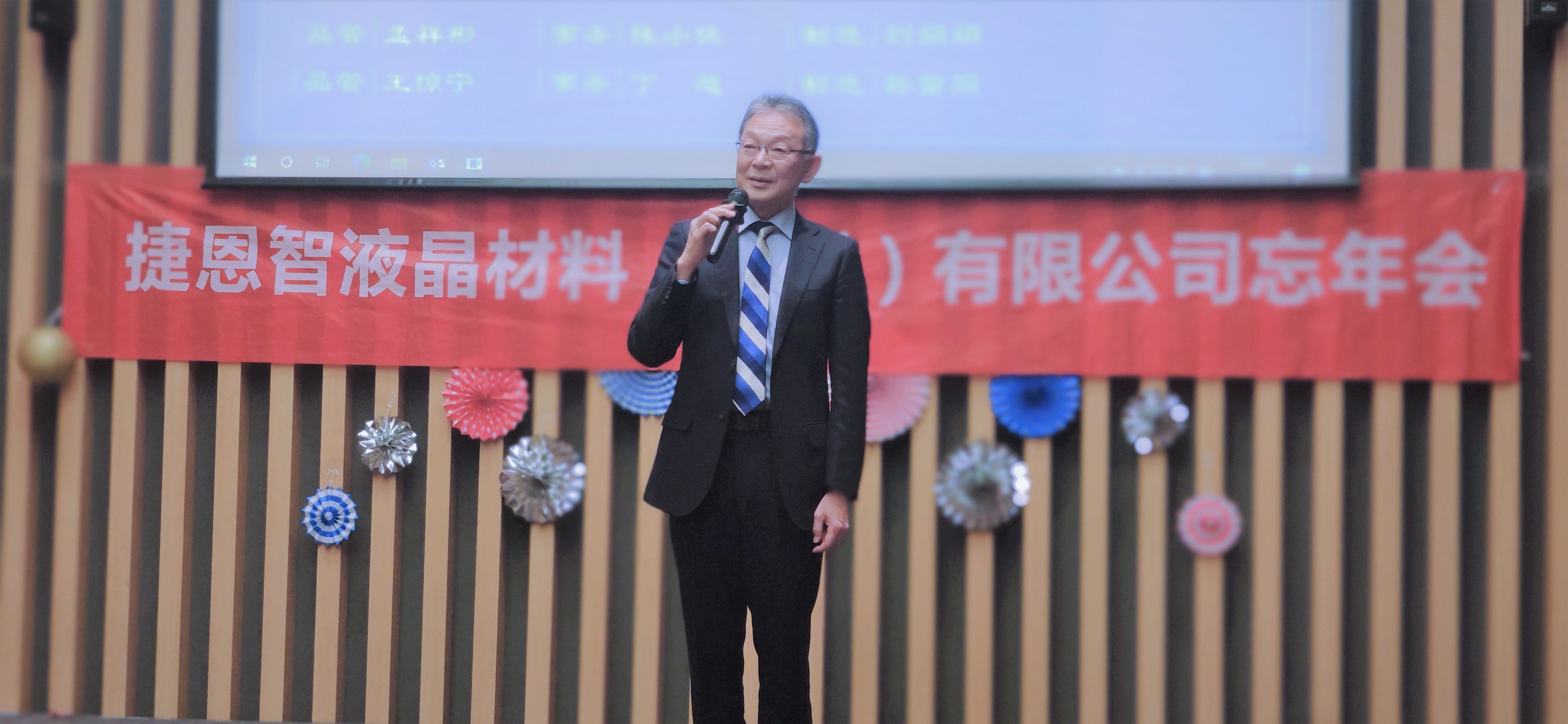 捷恩智液晶材料(苏州)有限公司2021年年会