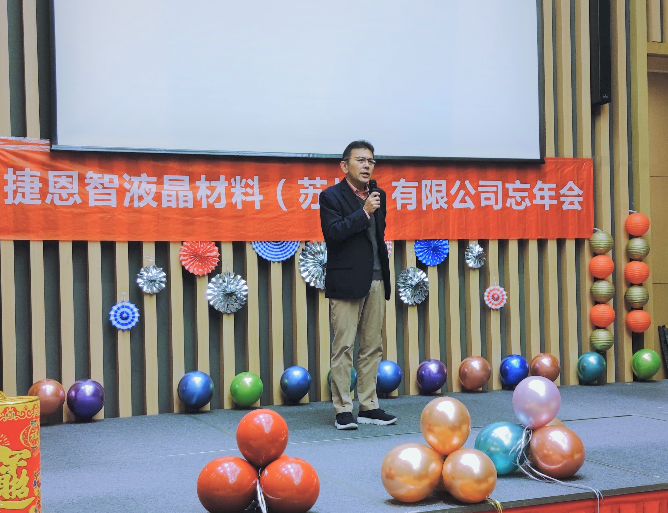 捷恩智液晶材料(苏州)有限公司2021年年会