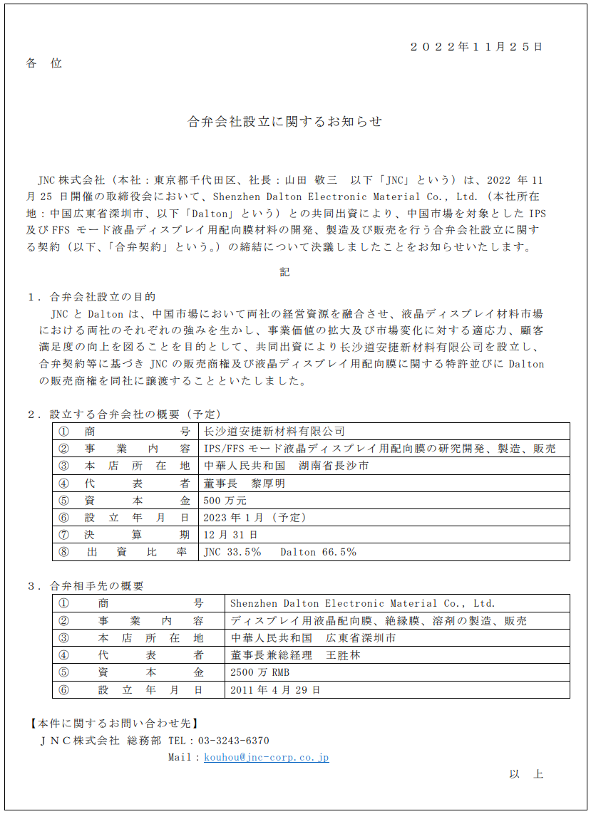 关于成立合资公司的通知