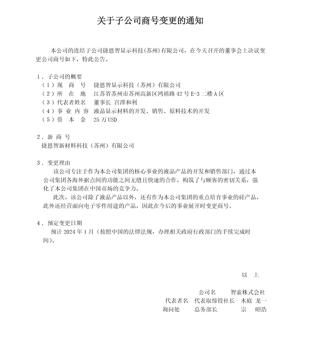 关于子公司商号变更的通知