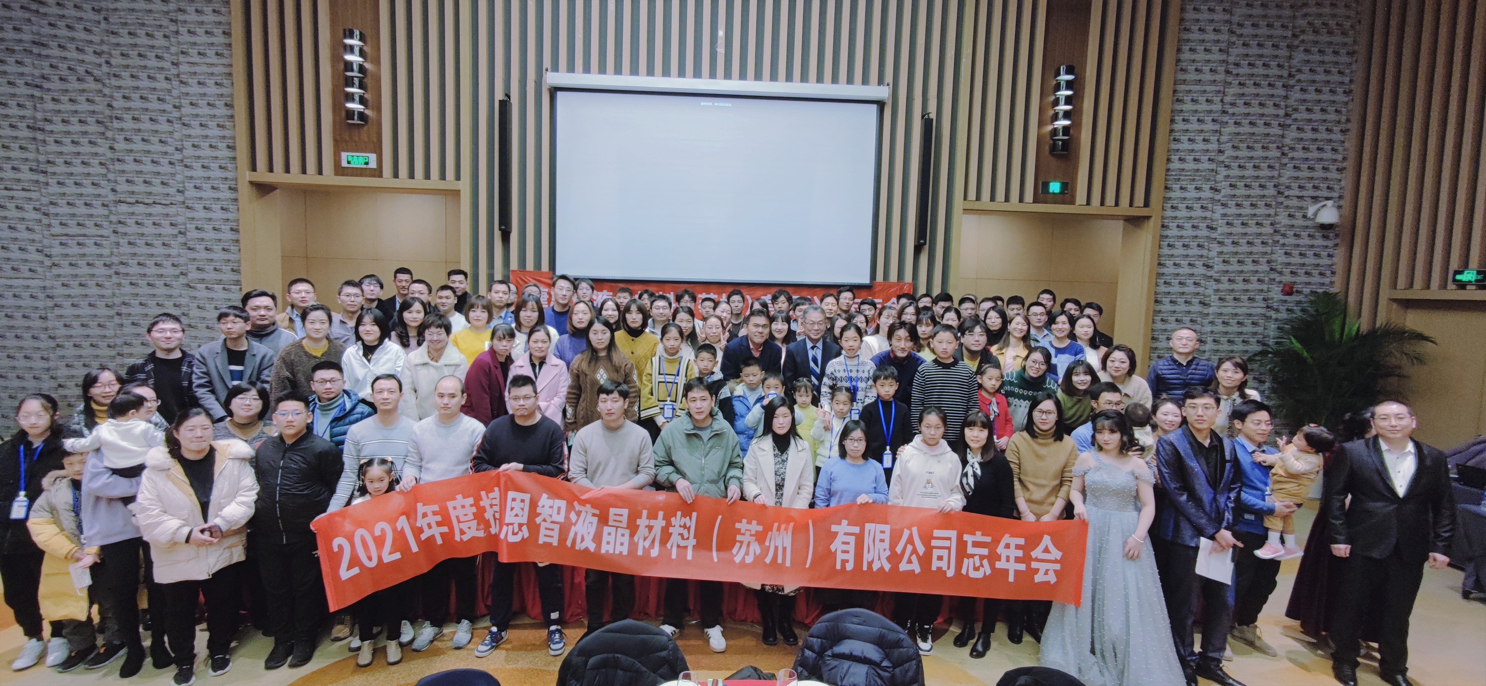 捷恩智液晶材料（苏州）有限公司2021年年会
